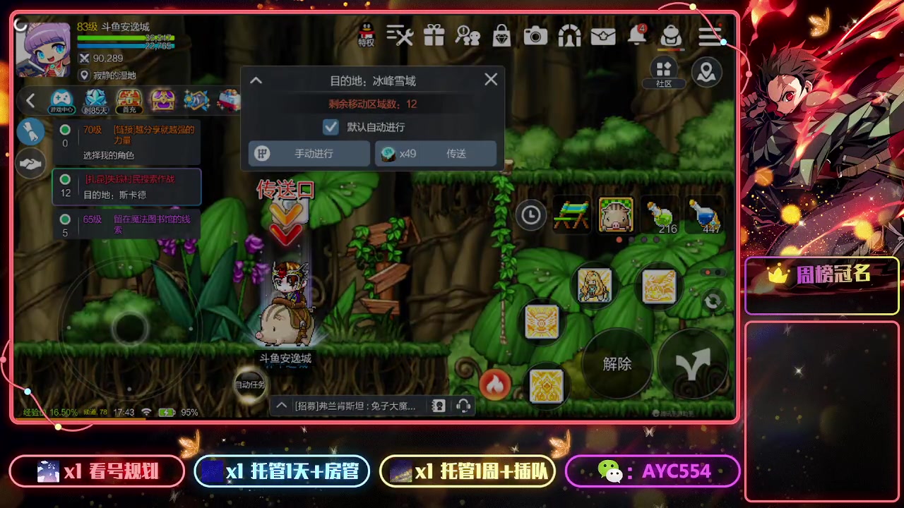 【2023-08-21 17点场】安逸城GG：【冒险岛：枫之传说】国服来啦