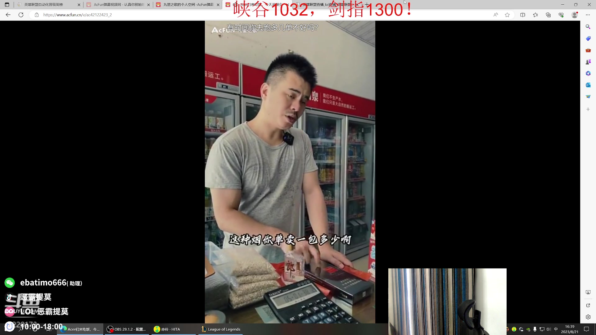 【2023-08-21 16点场】恶霸提莫：第一提莫，峡谷千分冲前10！