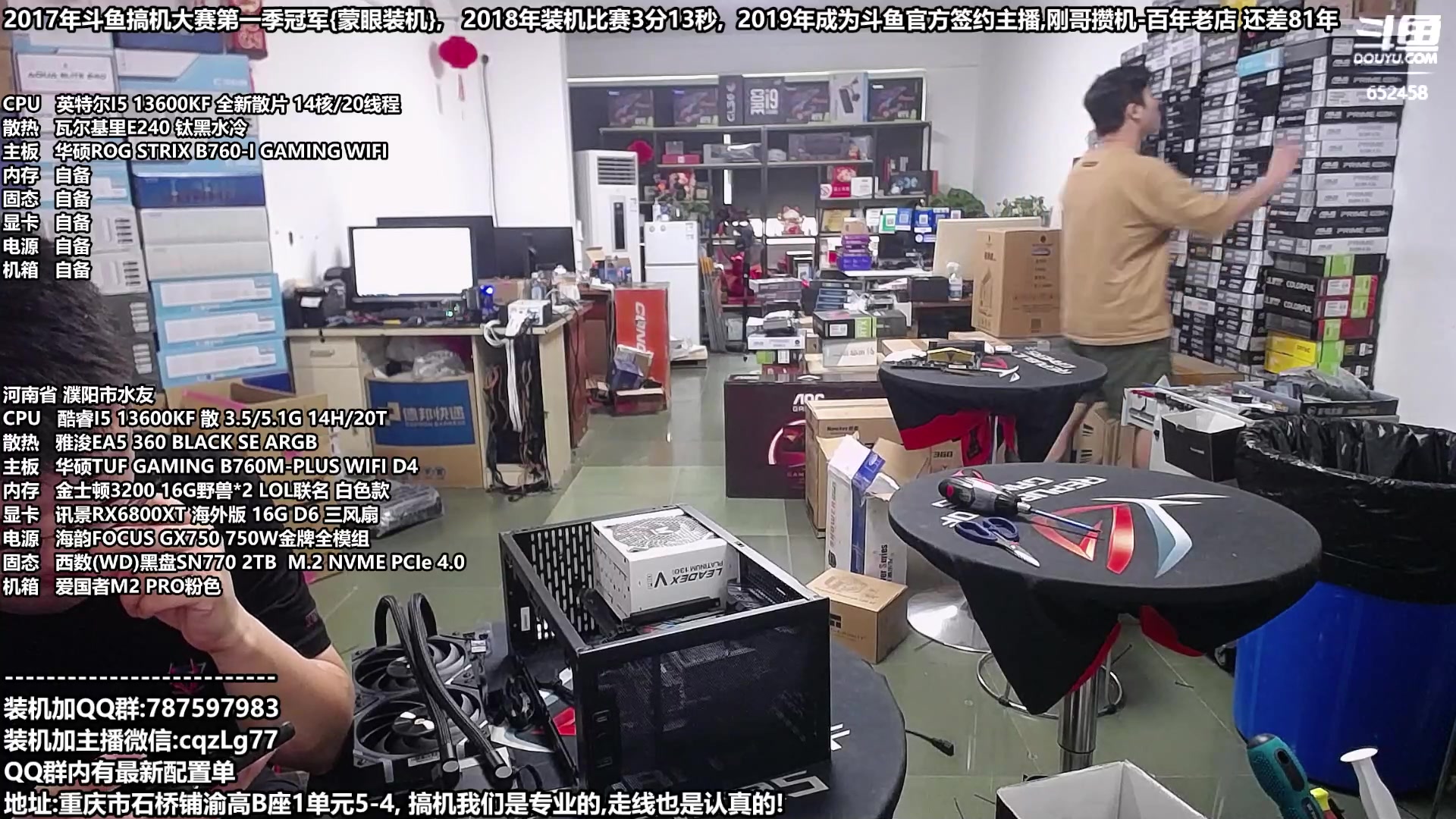 【2023-08-21 16点场】重庆刚哥金牌装机店：刚哥攒机,配电脑,开学活动开始了