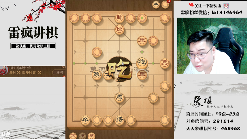 【天天象棋】雷疯小叔的精彩时刻 20230821 22点场