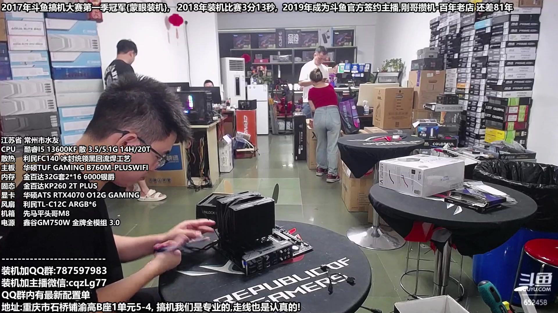 【2023-08-21 12点场】重庆刚哥金牌装机店：刚哥攒机,配电脑,开学活动开始了