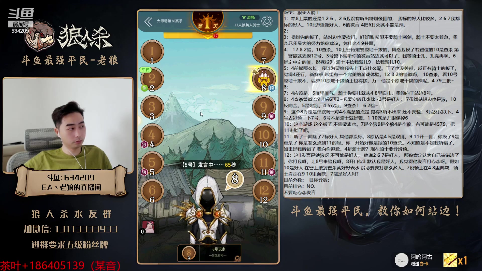 【2023-08-21 16点场】EA丶老狼：#狼人杀官方#大师赛新赛季冲冲冲！