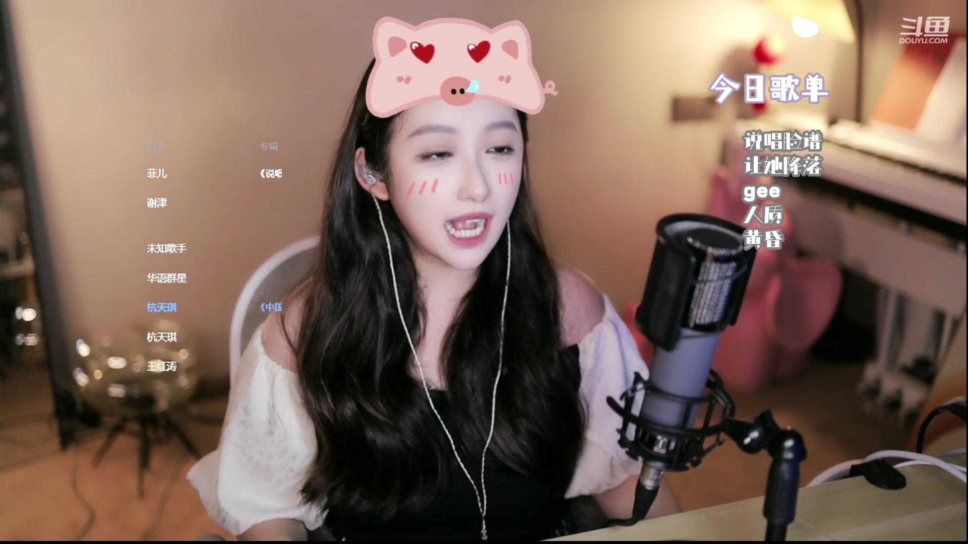 【2023-08-21 20点场】二减eeJ：来听演唱会~~~