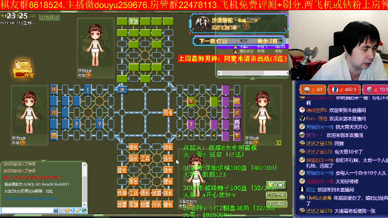 【四国军棋】神机小诸葛的精彩时刻 20230821 23点场