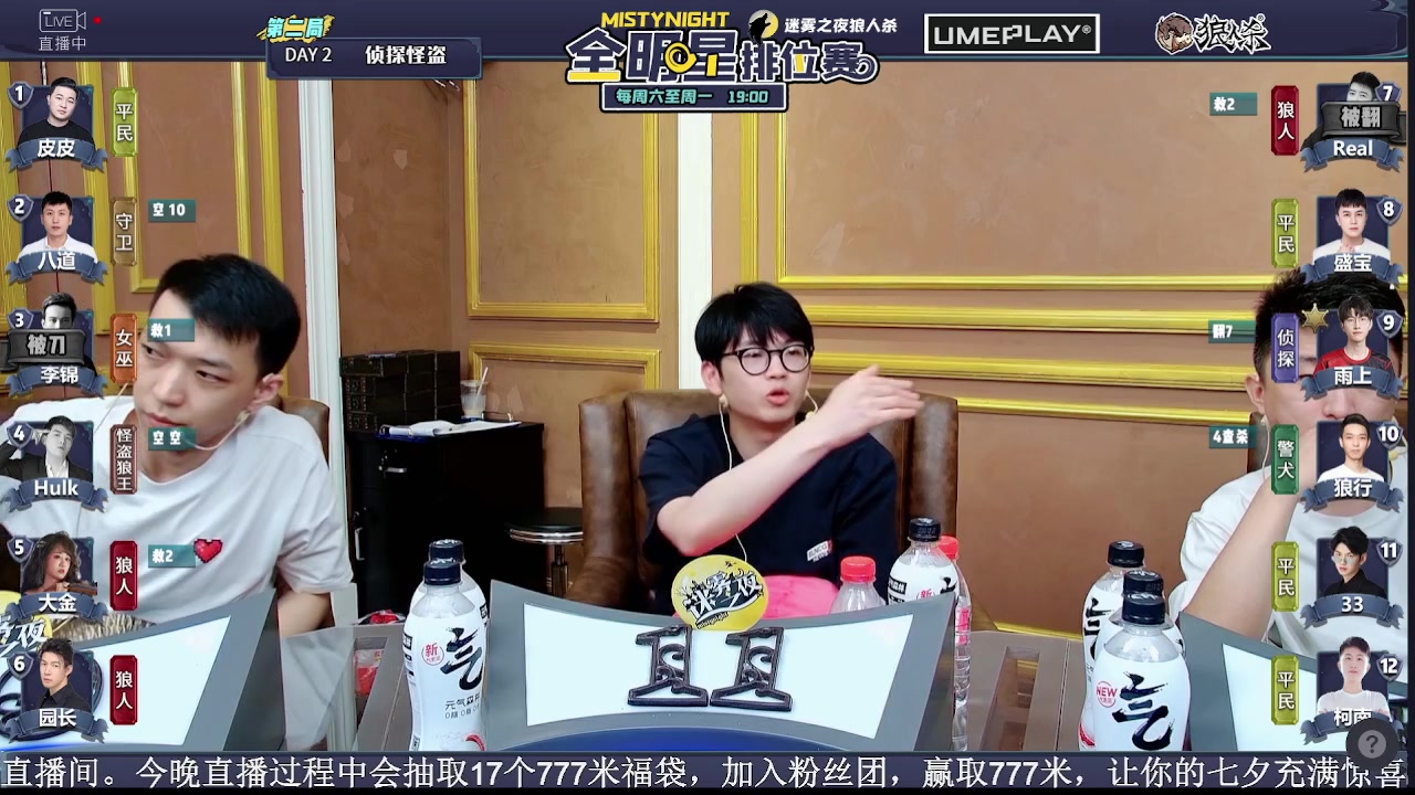 【2023-08-21 20点场】甩手派丨柯南：一起看比赛#狼人杀官方#