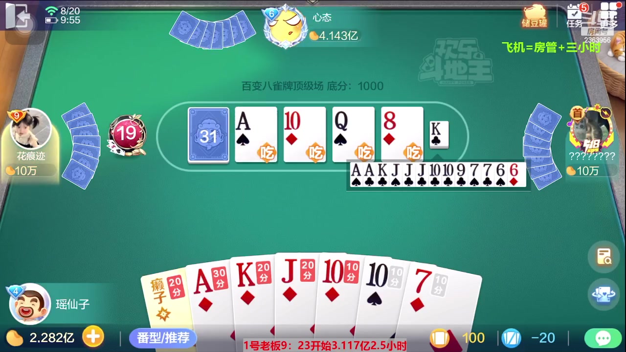 【2023-08-20 09点场】灬幸之斗地主灬：三个小时赢了六个亿？你敢信？