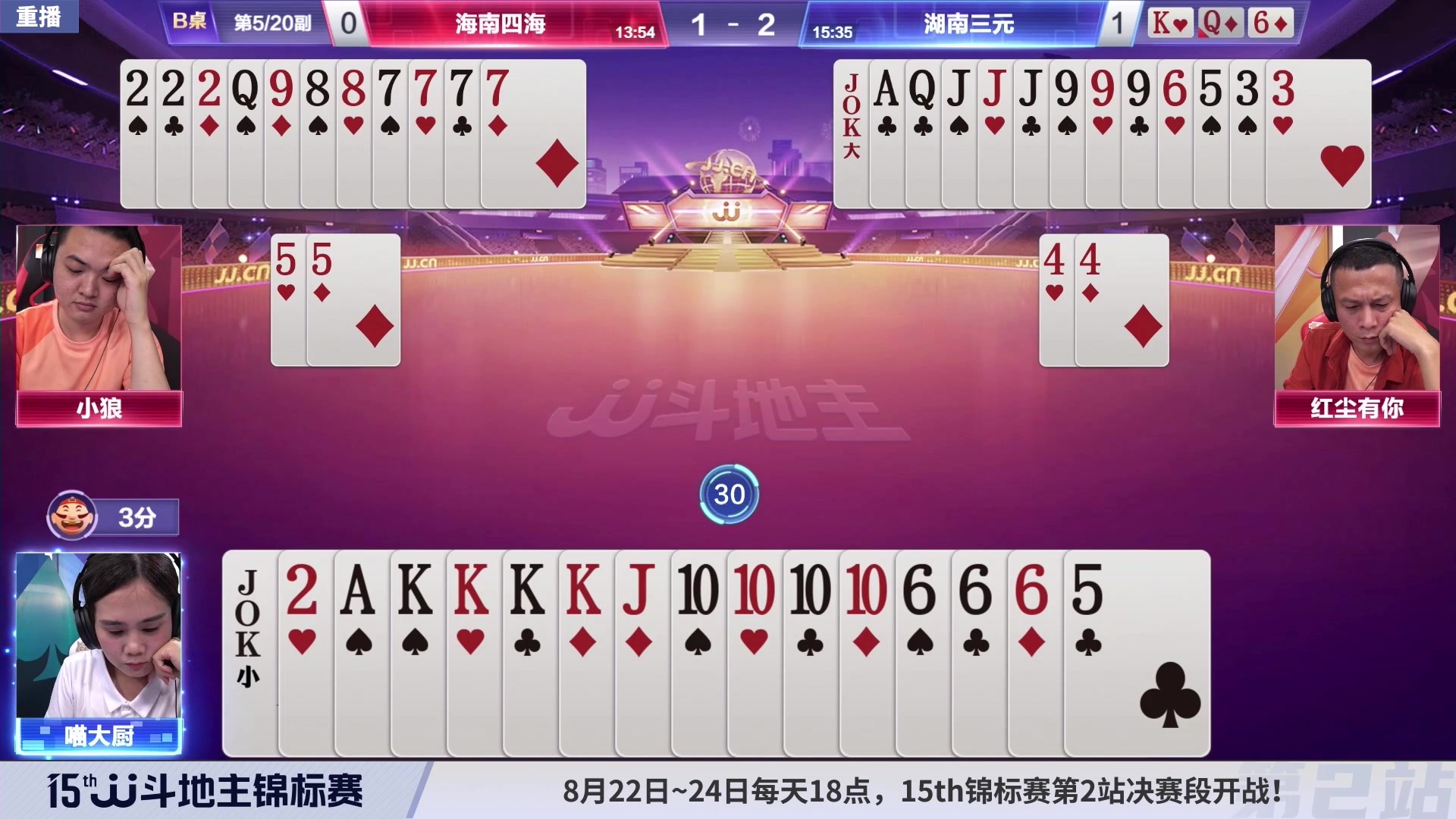 【2023-08-21 18点场】JJ斗地主官方：周二-周四18点，锦标决赛开打