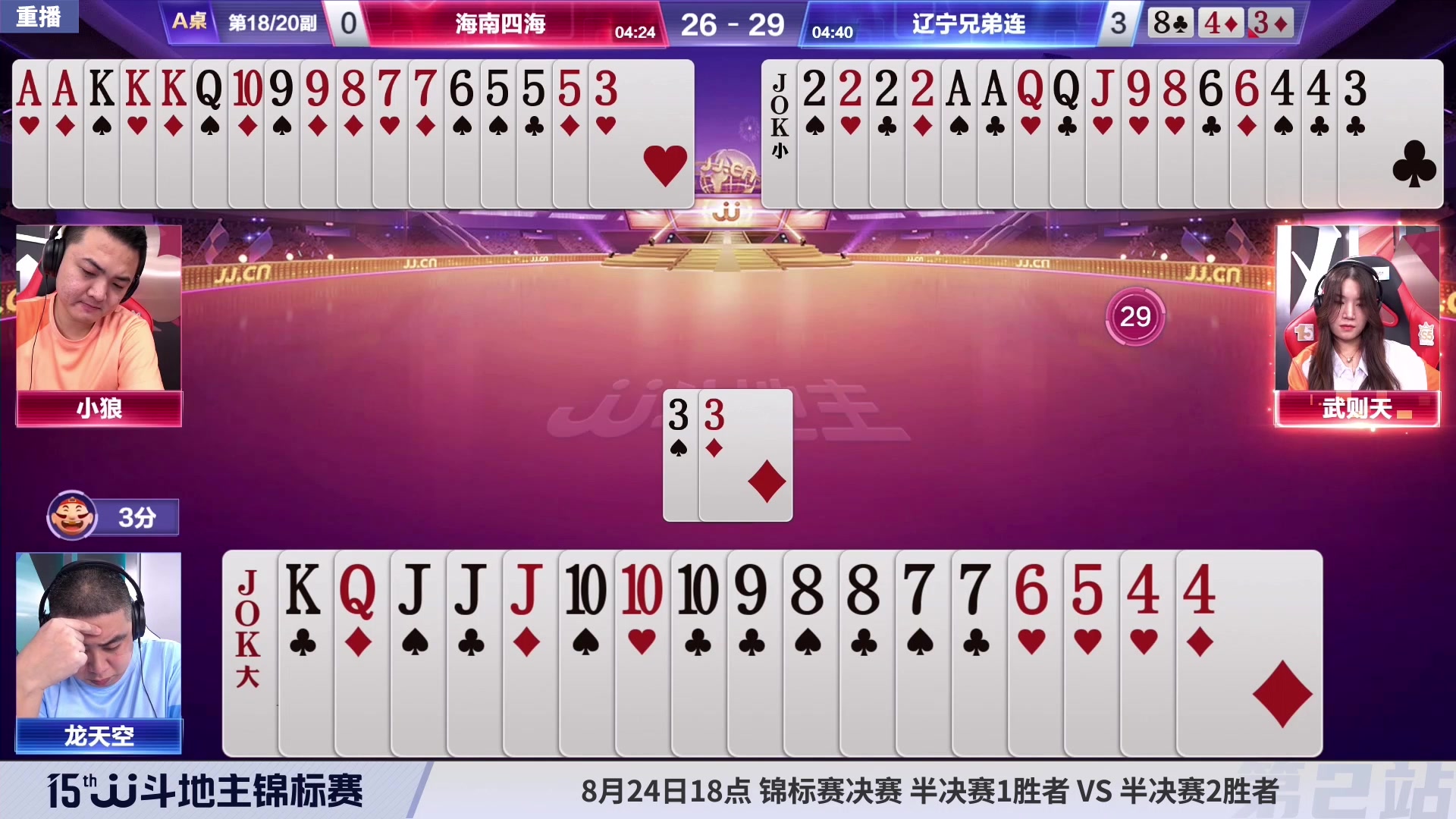 【2023-08-21 08点场】JJ斗地主官方：周二-周四18点，锦标决赛开打