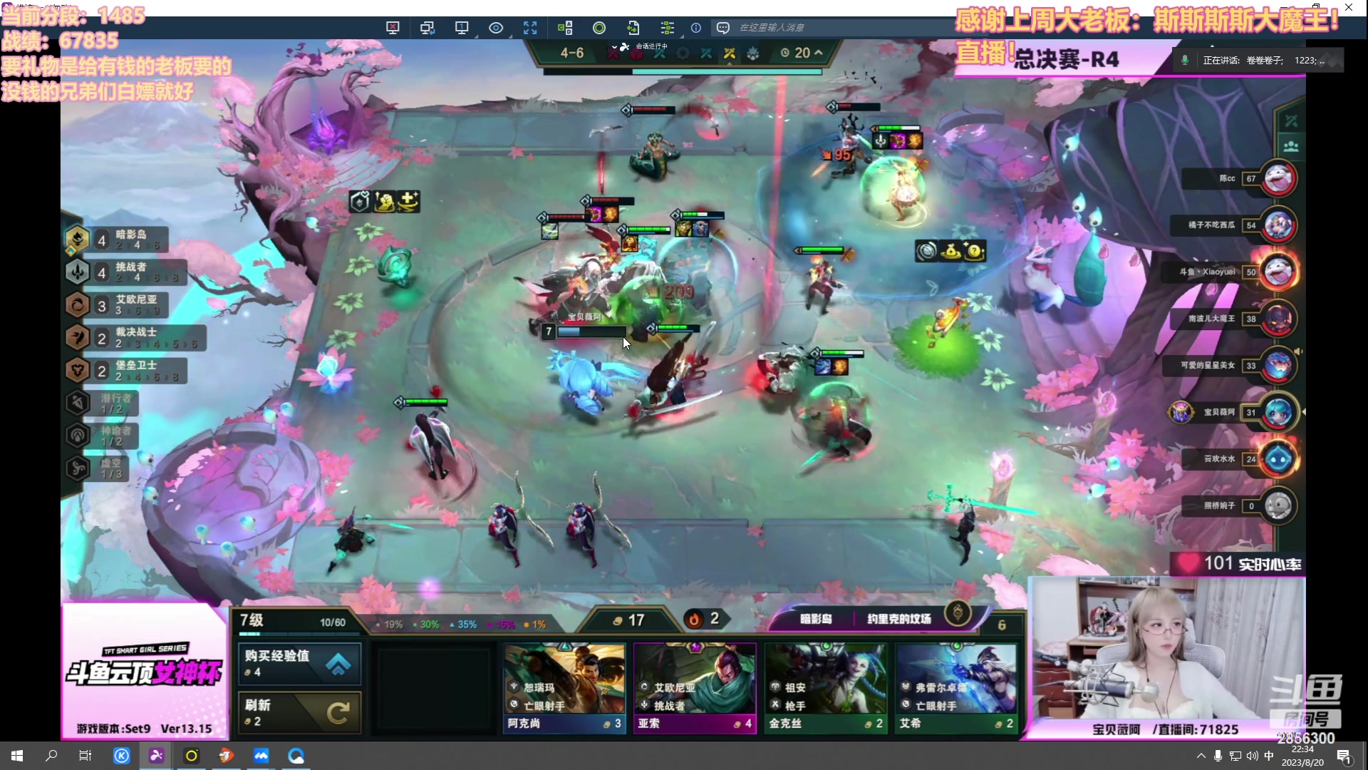 【2023-08-20 21点场】NB丶条皮兄弟：解说女神杯决赛！