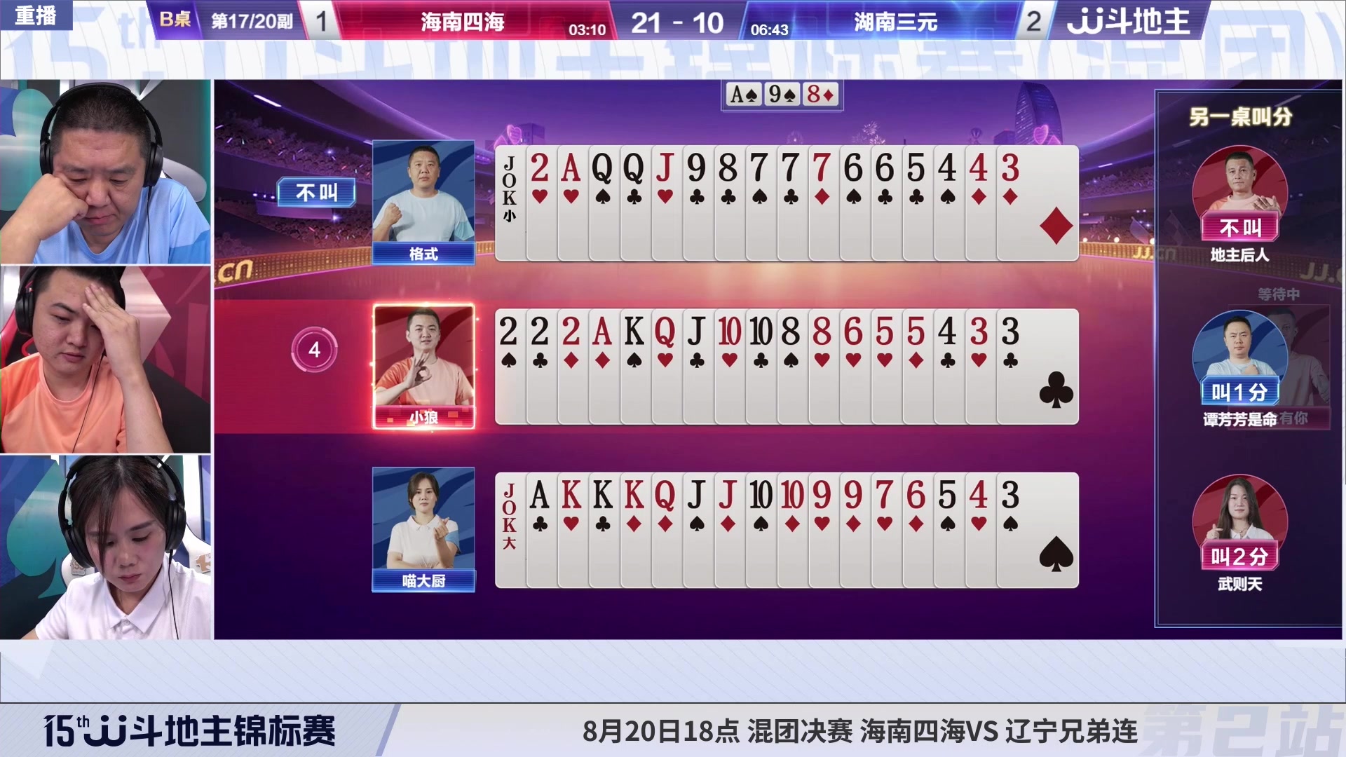 【2023-08-21 20点场】JJ斗地主官方：周二-周四18点，锦标决赛开打