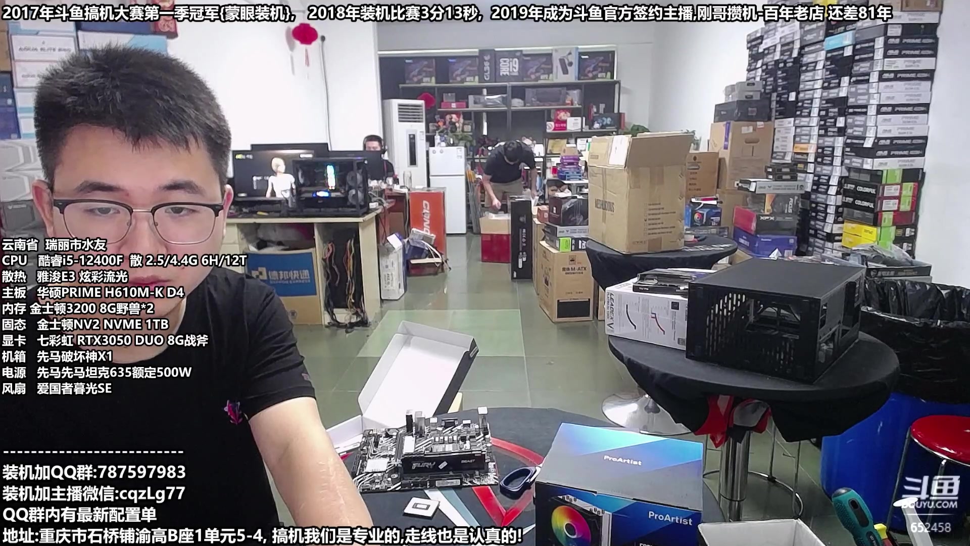 【2023-08-21 10点场】重庆刚哥金牌装机店：刚哥攒机,配电脑,开学活动开始了