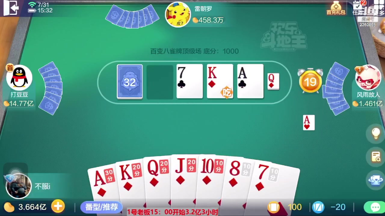 【2023-08-21 01点场】灬幸之斗地主灬：三个小时赢了六个亿？你敢信？