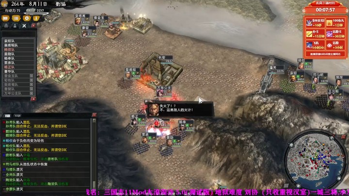 三国志11Mod大浪淘沙地狱难度刘协第四期
