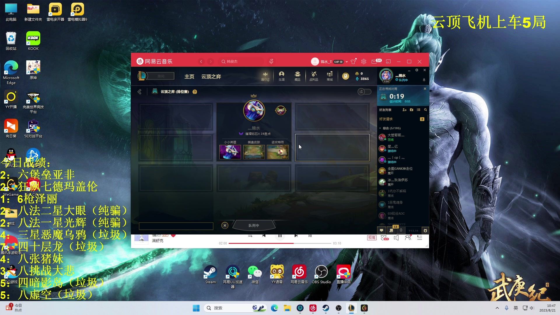 【2023-08-21 10点场】放逐大帝灬：感冒发烧休息两天抱歉！