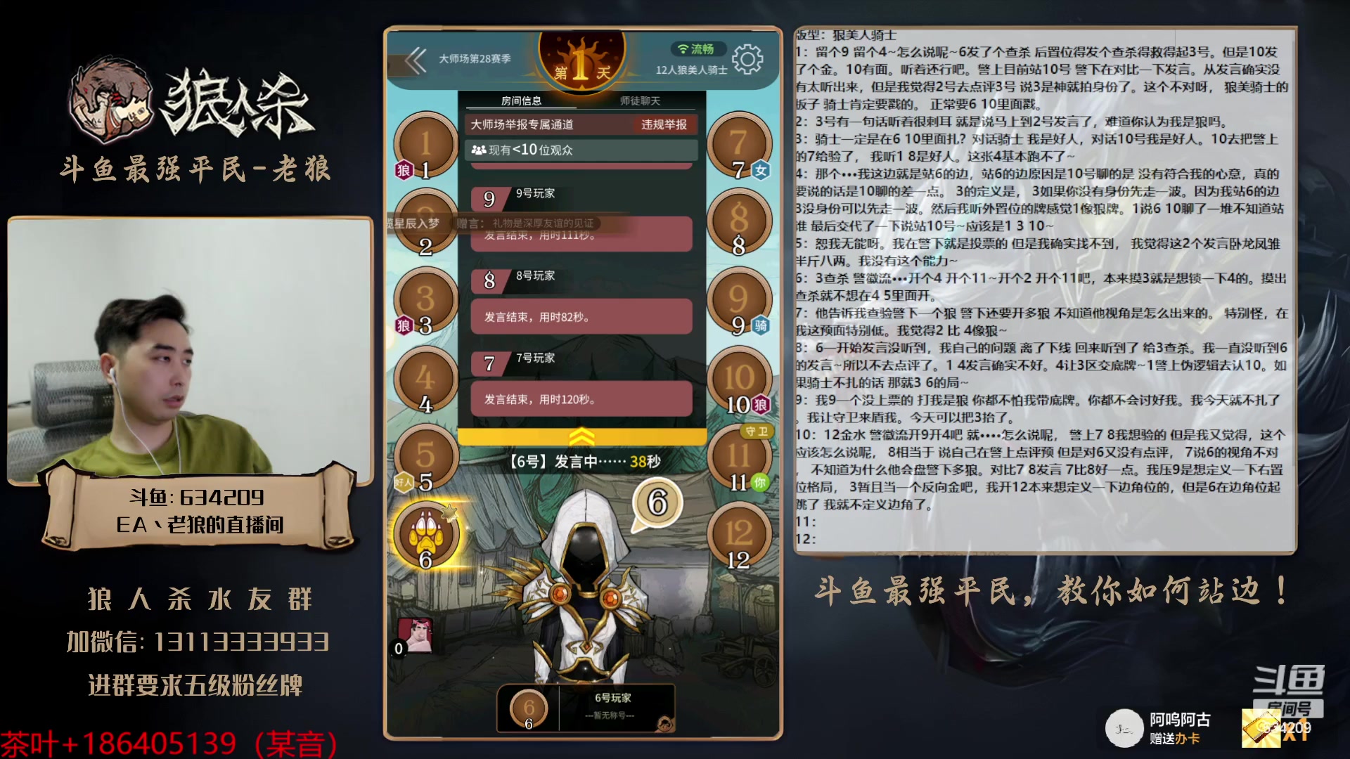 【2023-08-21 20点场】EA丶老狼：#狼人杀官方#大师赛新赛季冲冲冲！