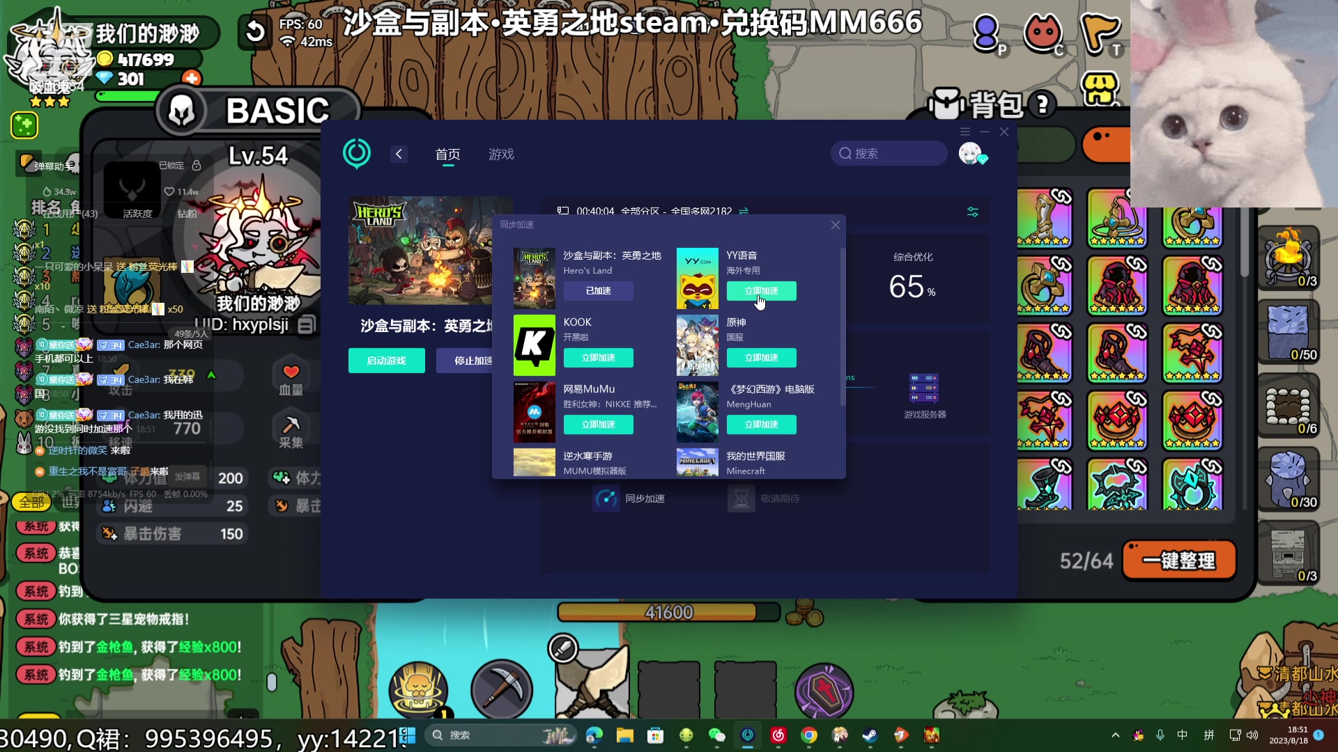 【2023-08-18 18点场】我们的渺渺：❤沙盒与副本与肥美的渺渺