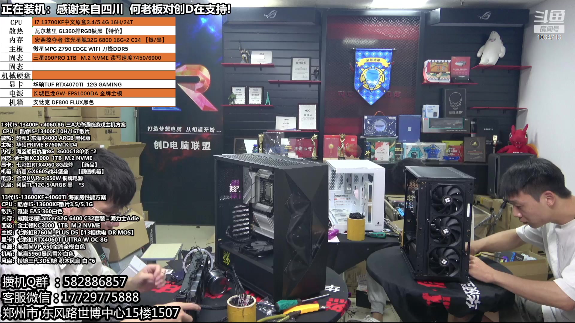 【2023-08-21 12点场】创D电脑联盟：郑州创D：暑期电脑活动开启