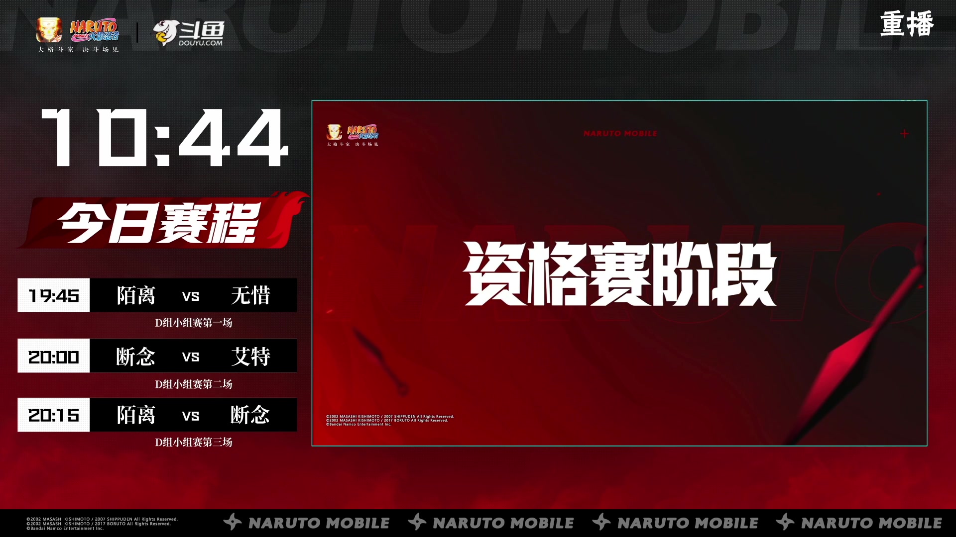 【2023-08-21 11点场】火影木叶演播厅：【重播】忍界格斗大赛秋季赛小组赛