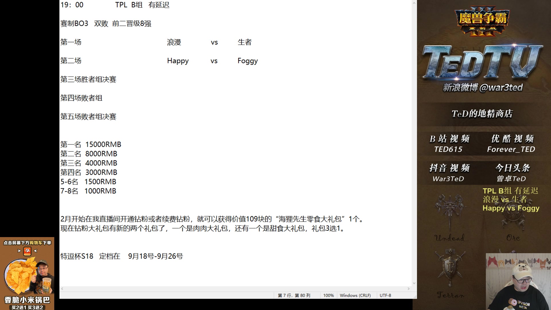 【2023-08-21 18点场】War3TeD：【直播中】7点TPL B组 嗨皮登场