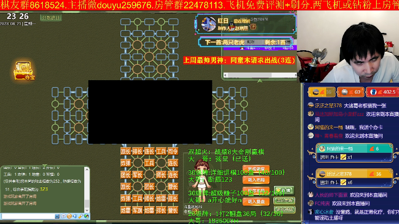 【四国军棋】神机小诸葛的精彩时刻 20230821 23点场
