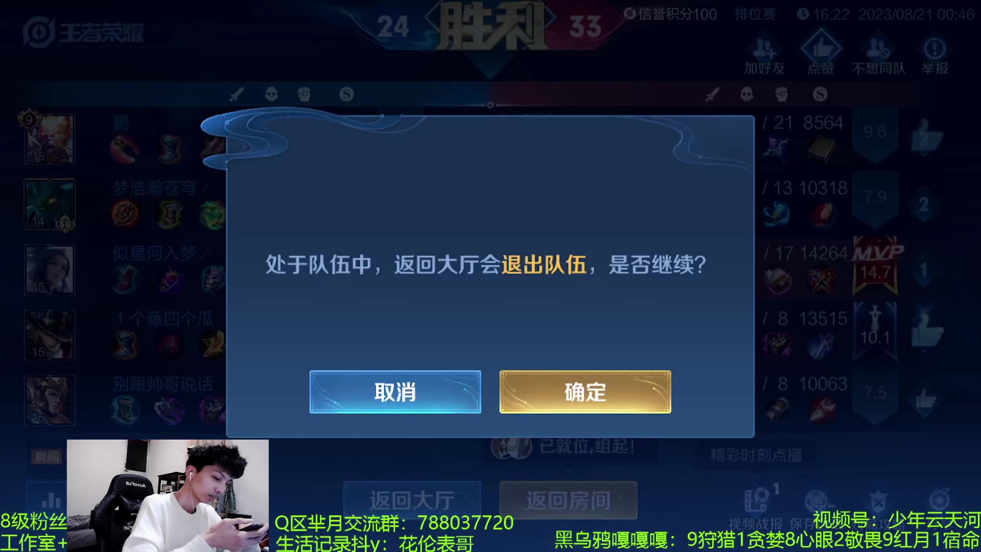 【2023-08-21 00点场】青鸾少年云天河：观看满5分钟即可诋毁主播~