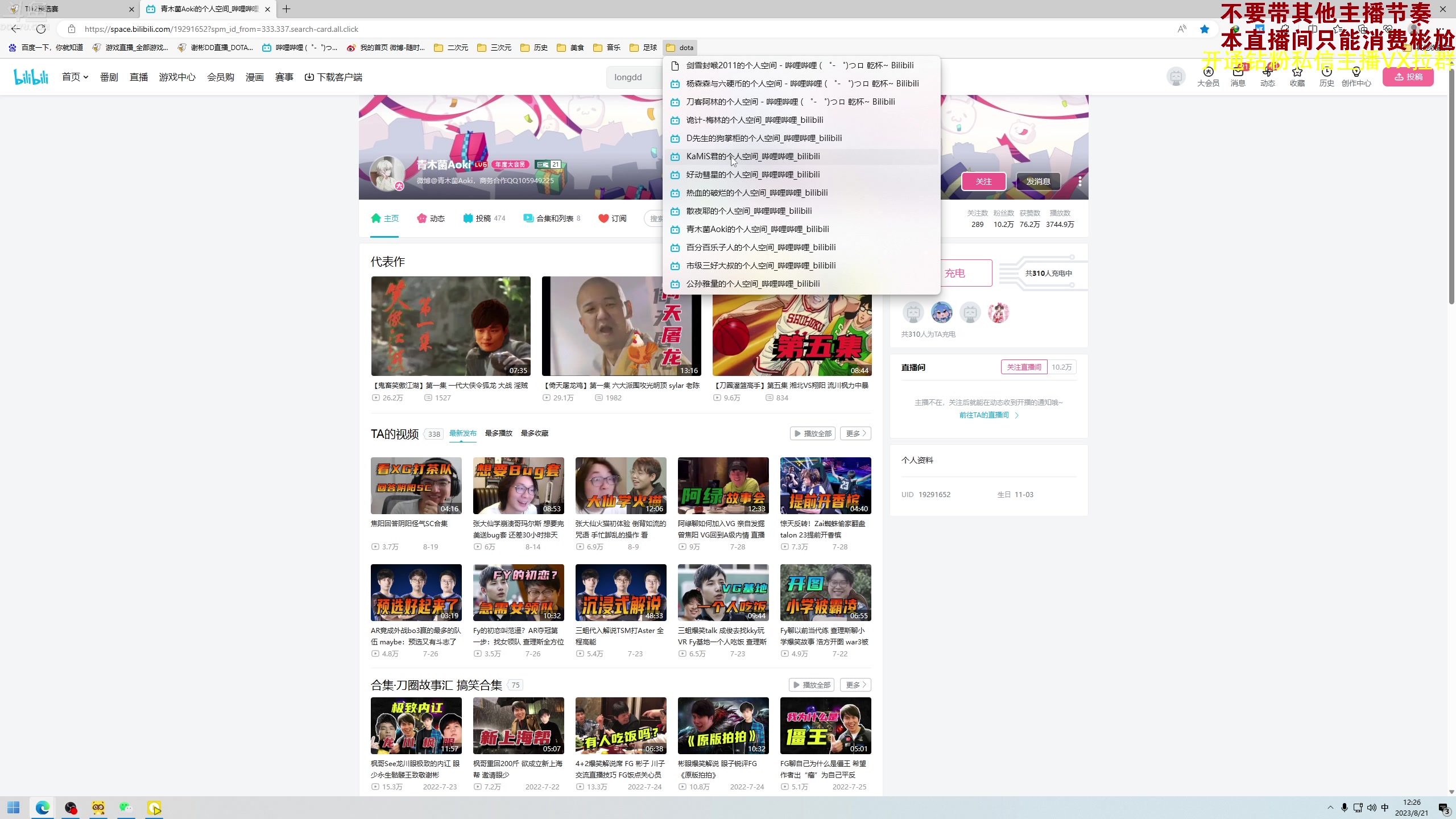 【2023-08-21 11点场】谢彬DD：解说中国区预选赛~