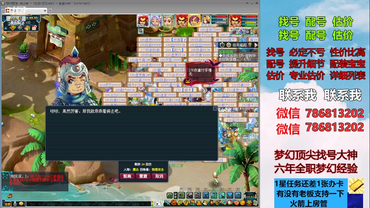 【2023-08-21 15点场】来自1995：找号主播。估号配号就是专业