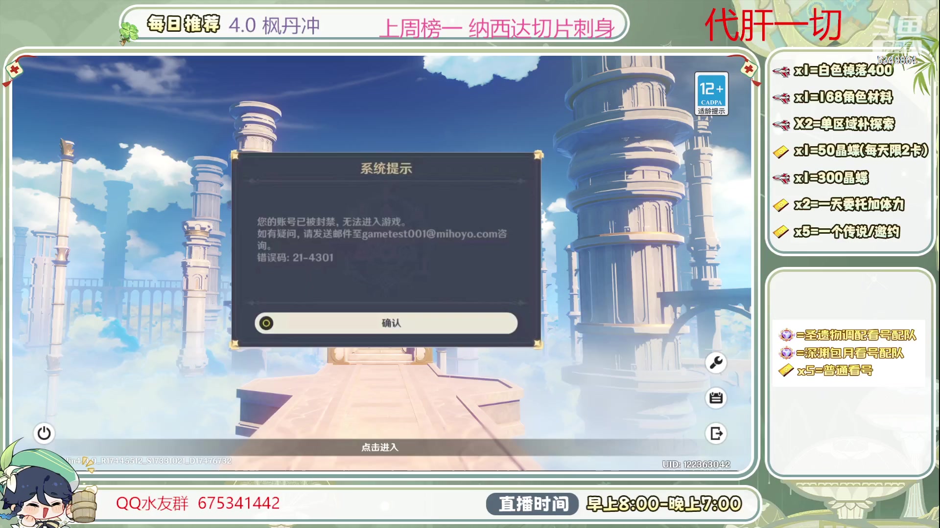 【2023-08-21 16点场】请叫我总攻大人丶：4.0枫丹不排队冲鸭