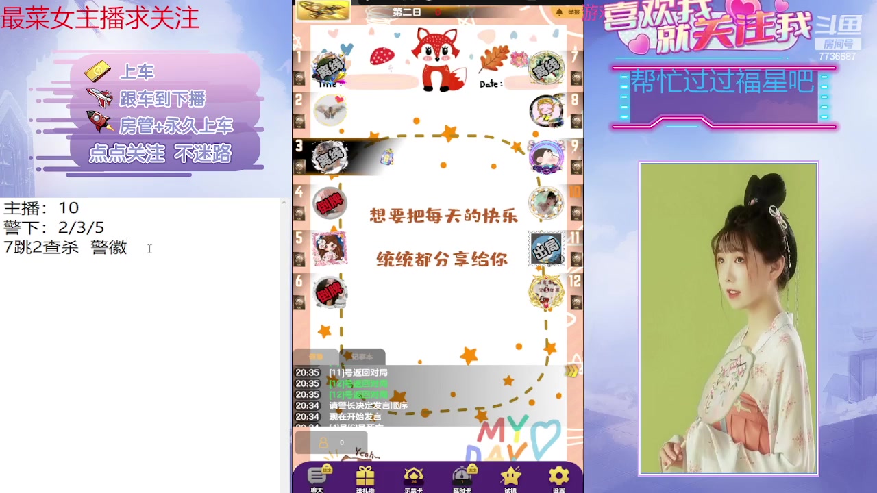 【2023-08-21 19点场】停留在雨中Cium：#天天狼人#来了哦