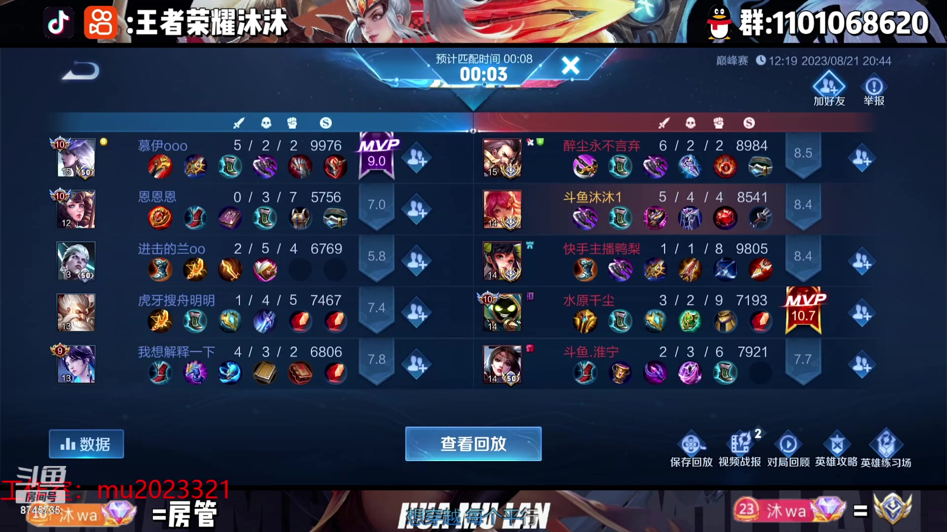 【2023-08-21 20点场】沐沐Ccccc：巅峰赛冲！！！！ 8745735