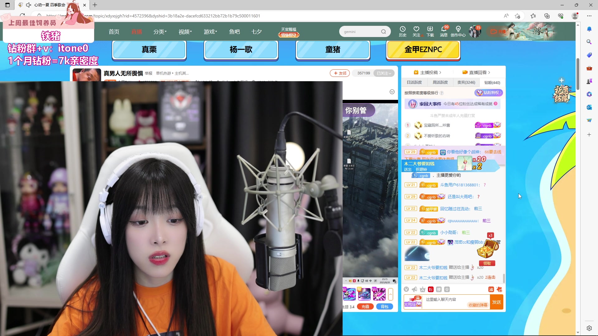 【2023-08-20 22点场】童猪啊i：钻粉2.5倍+回馈）唱会歌