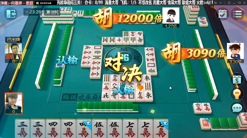 【欢乐麻将】靓旭的精彩时刻 20230821 23点场