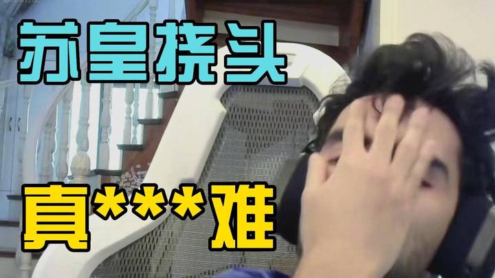 第一次这么心疼苏美尔 他真的！我哭死~