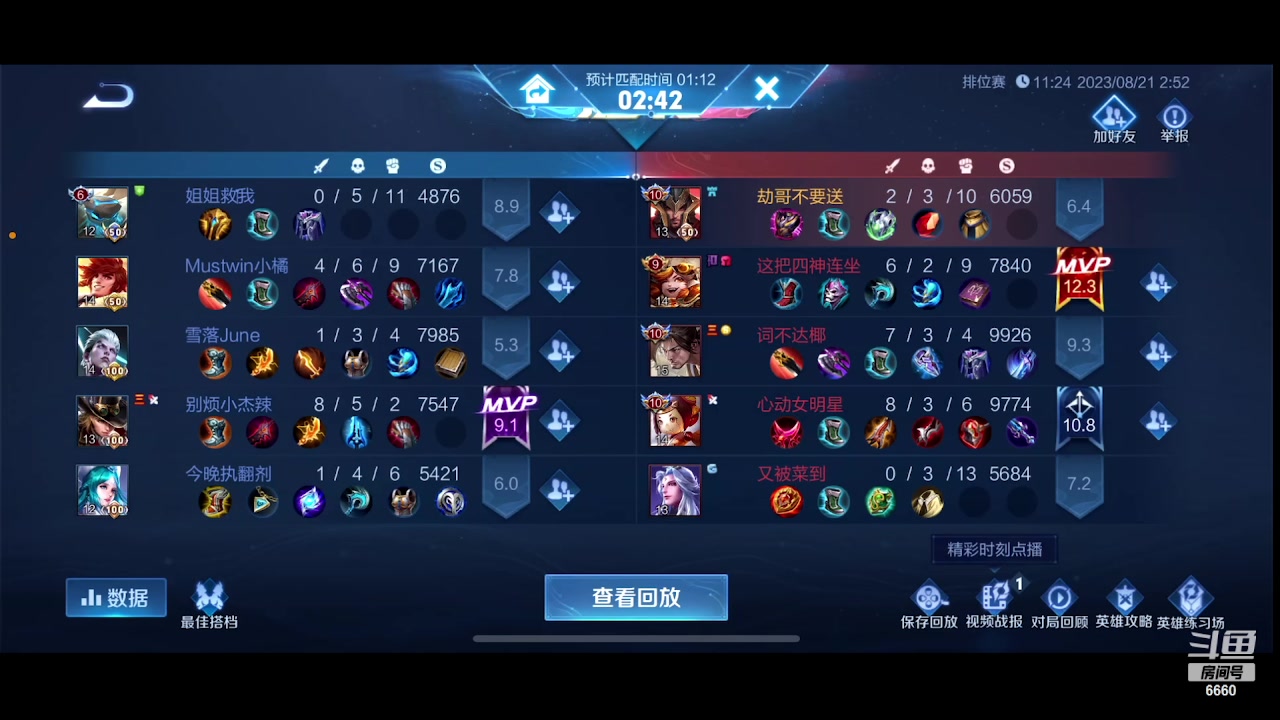 【2023-08-21 02点场】RW渡劫：高星排位！！！十一点回来！