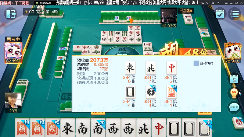 【欢乐麻将】靓旭的精彩时刻 20230821 00点场
