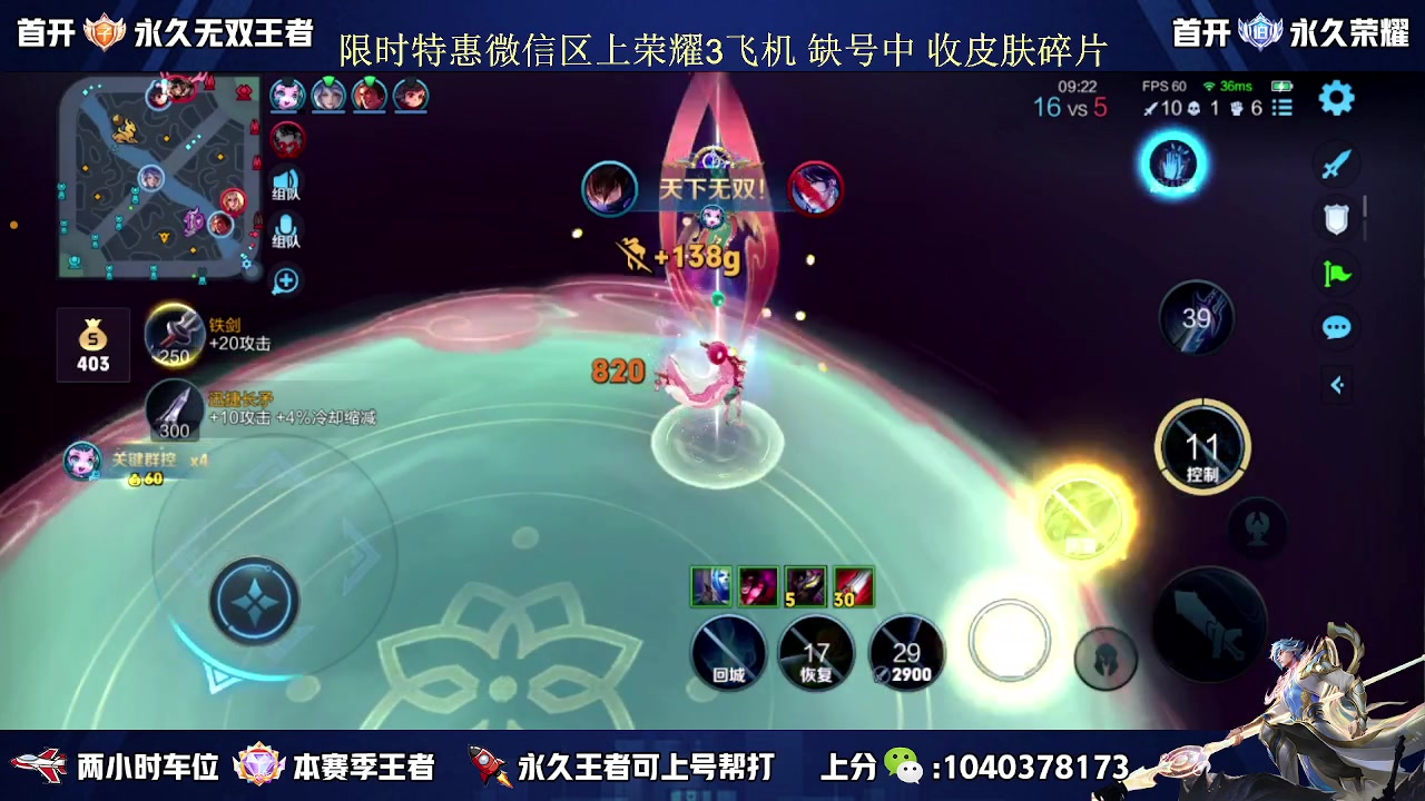 【2023-08-21 21点场】天涯丶全能打野：澜朋友 缺个瑶妹 五排带粉上车