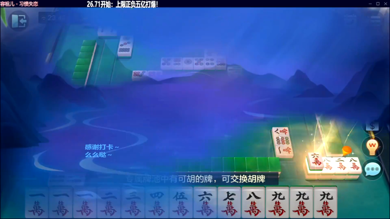 【欢乐麻将】靓旭的精彩时刻 20230821 07点场