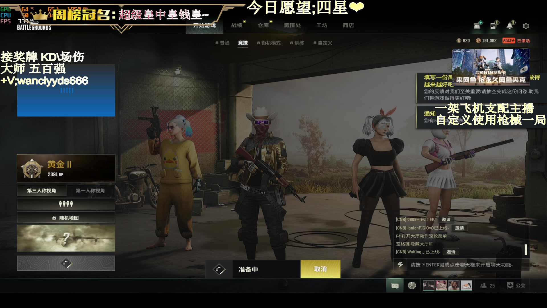 【2023-08-18 23点场】晚辞77：【晚辞】绝地大魔王