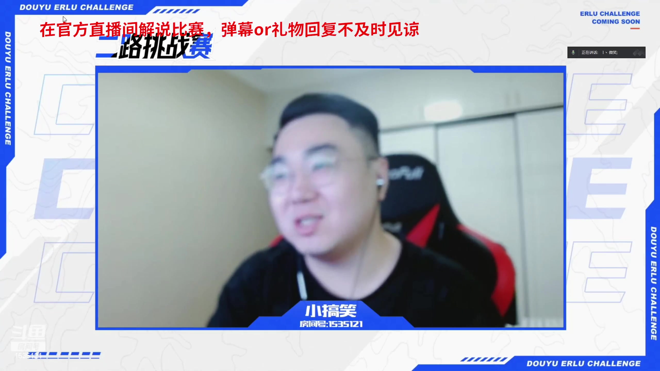 【2023-08-20 21点场】LMQ丶小搞笑：解说总决赛。doinb队vs小伞