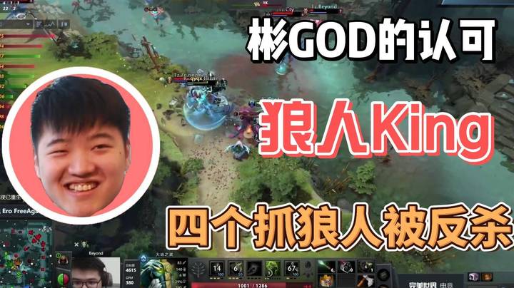 彬GOD赞不绝口 新的狼王出现了？