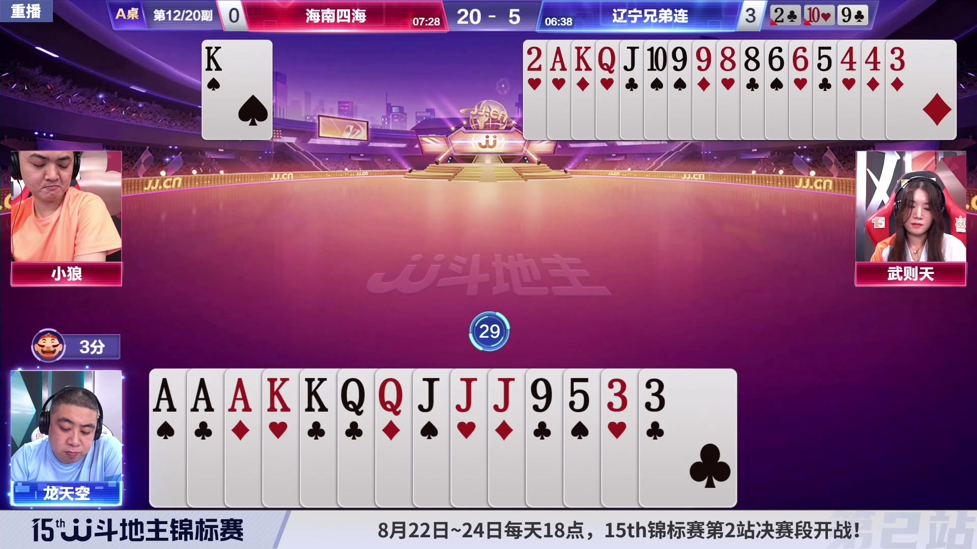 【2023-08-21 00点场】JJ斗地主官方：周二-周四18点，锦标决赛开打