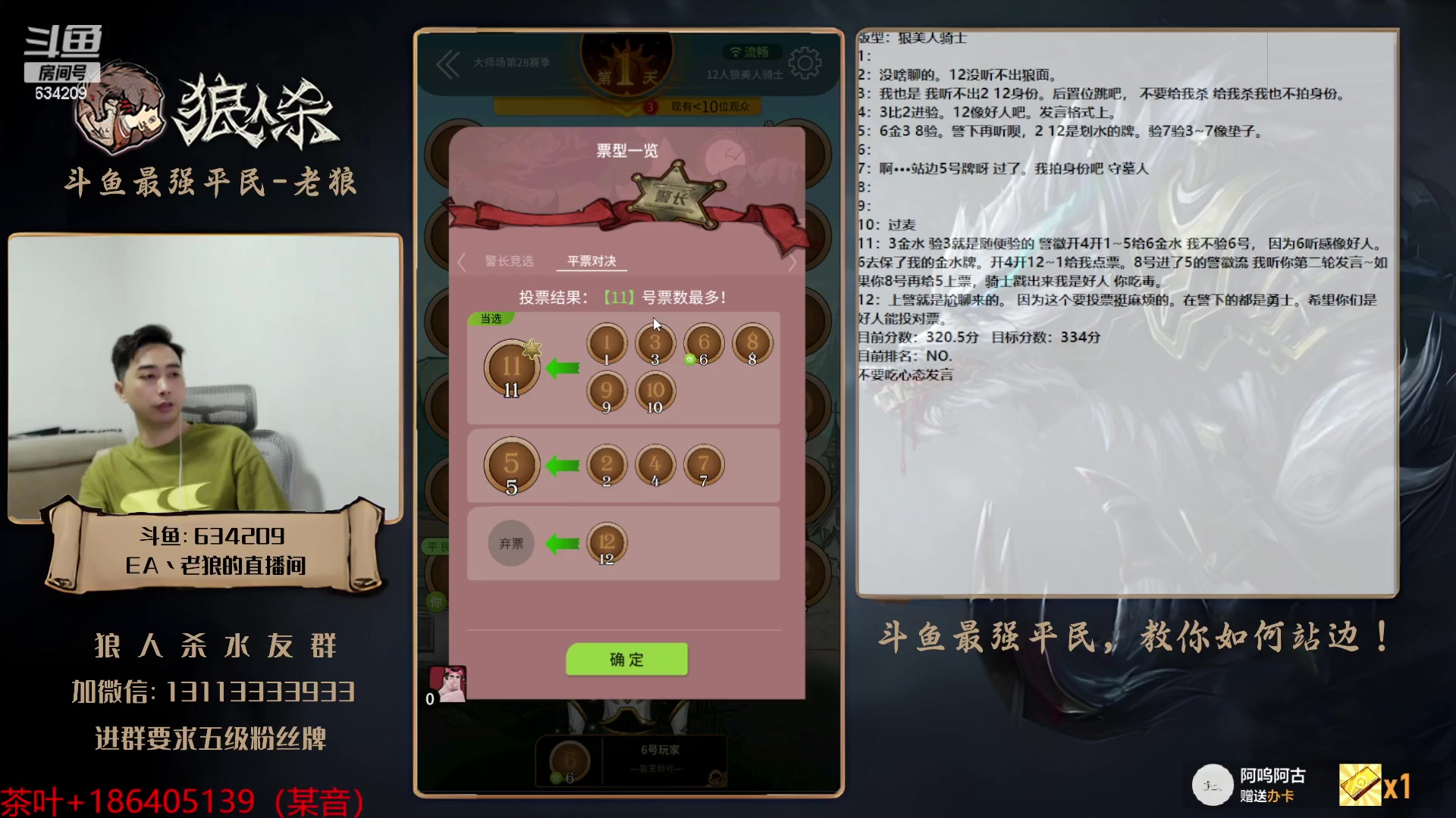 【2023-08-21 22点场】EA丶老狼：#狼人杀官方#大师赛新赛季冲冲冲！
