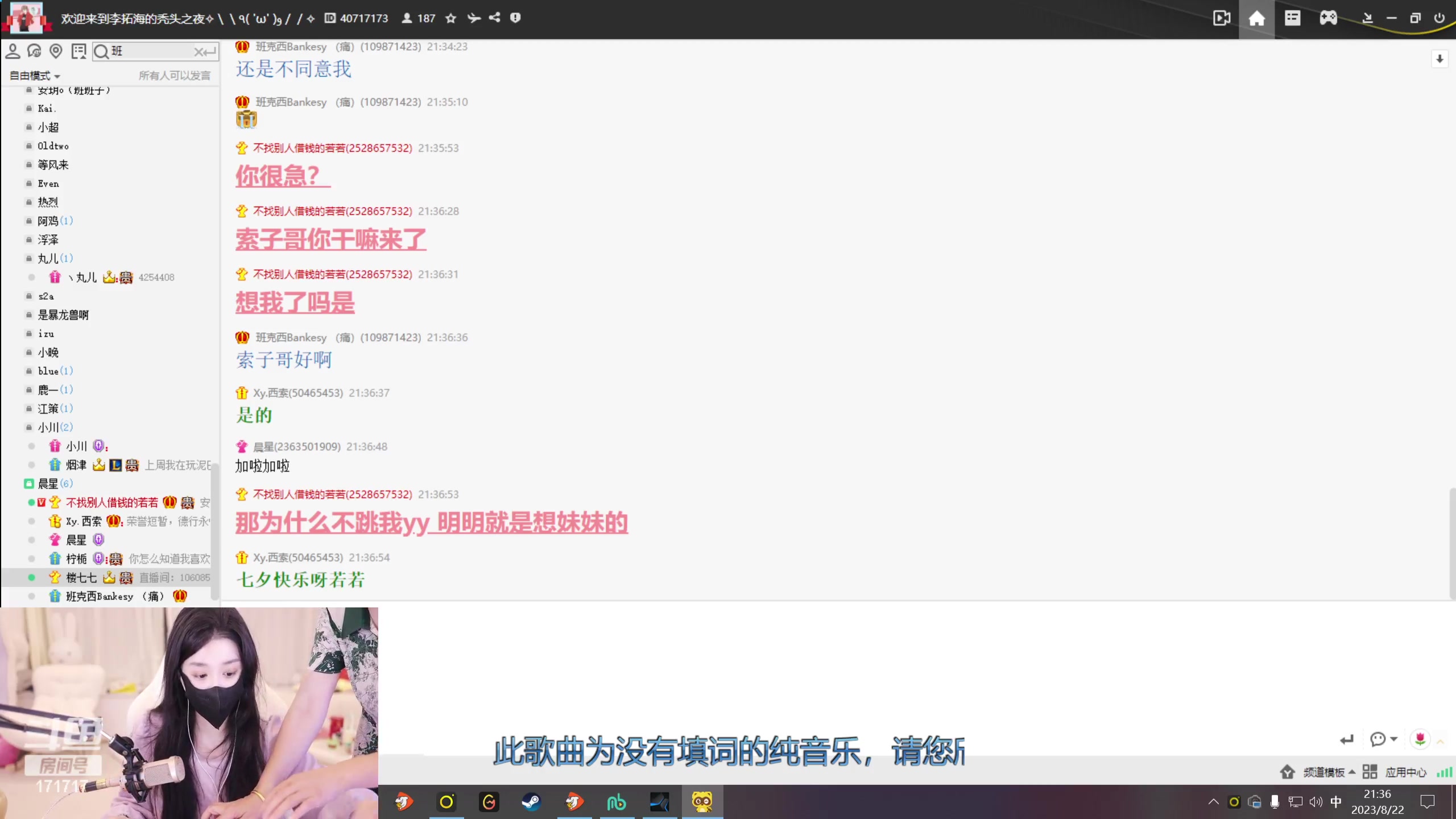 【2023-08-22 20点场】若若跑的贼快：七夕快乐，没对象的没人要的进来看直播