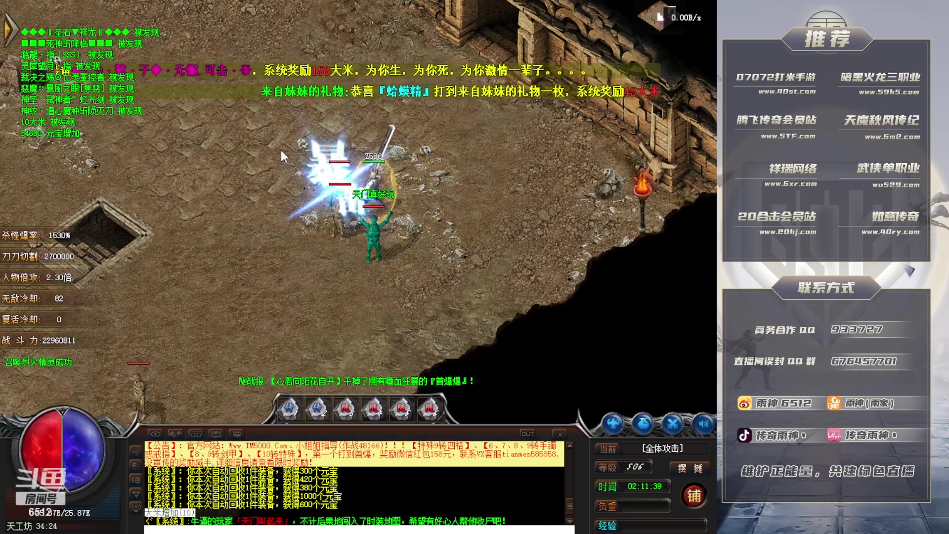 【2023-08-22 02点场】雨神丶：玩传奇就看6512！