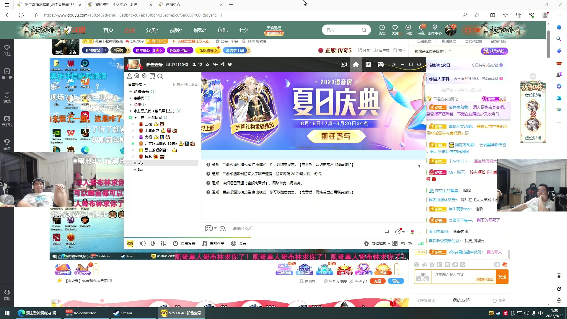 【2023-08-22 01点场】洞主丨歌神洞庭湖：胡凯利：欢乐时光已经开始了！