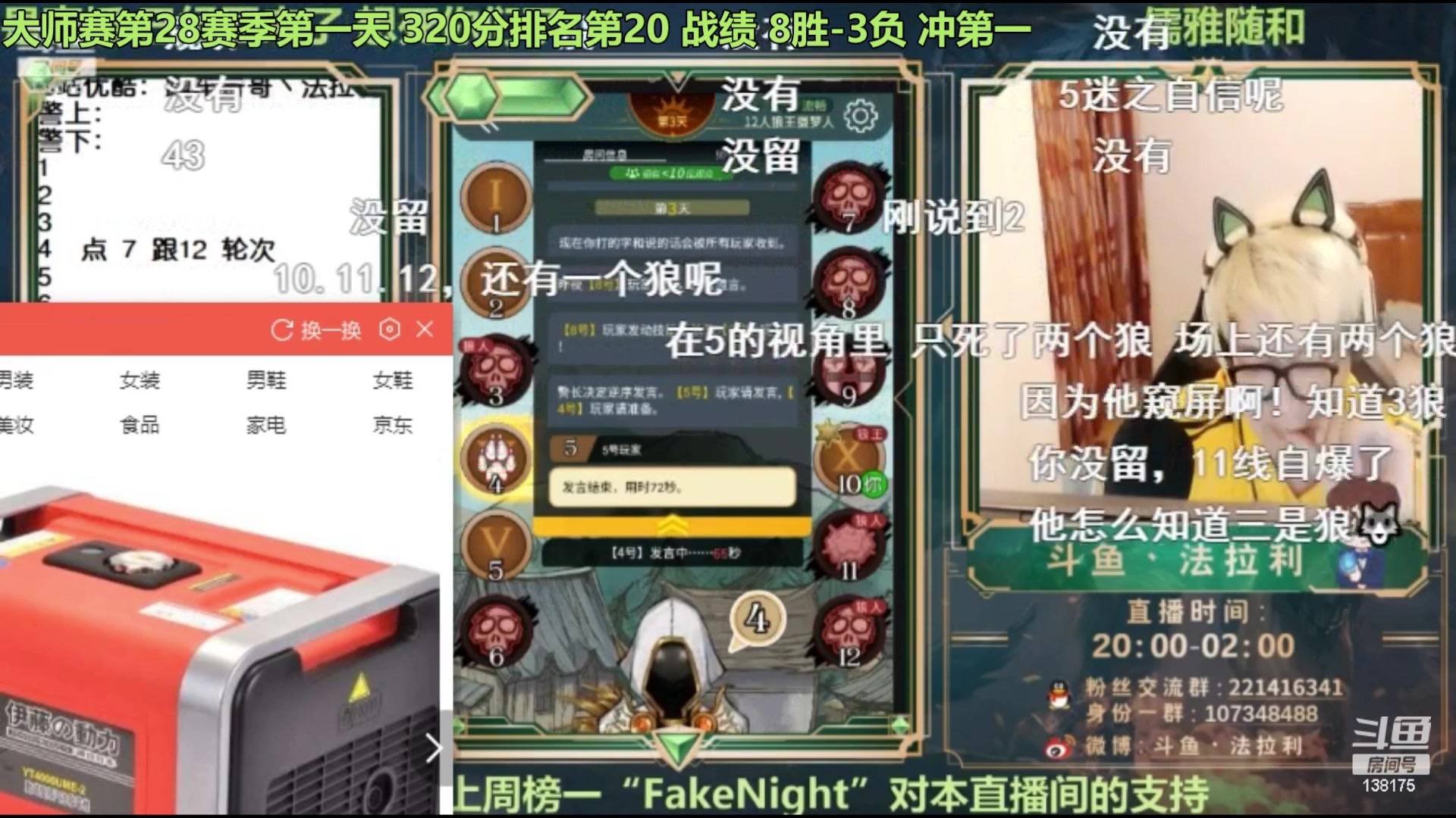 【2023-08-22 08点场】法拉利的直播间：最强狼人杀心理学技术主播来了