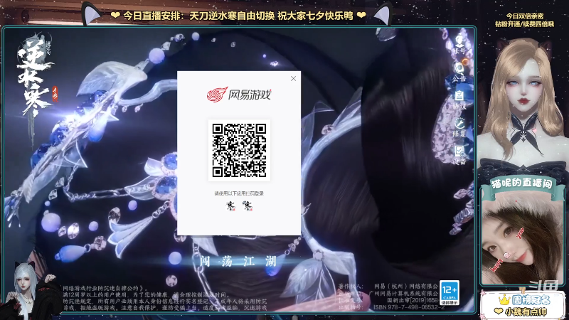 【逆水寒手游】我家猫呢的精彩时刻 20230822 07点场