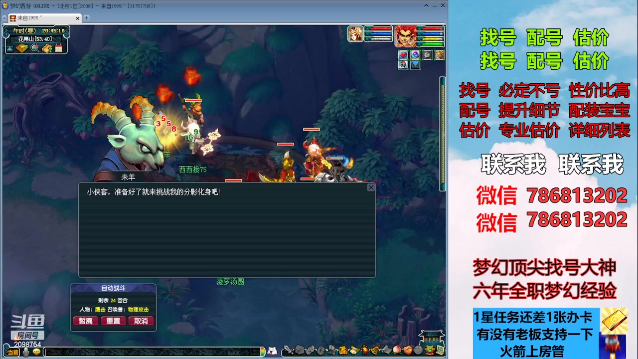 【2023-08-22 20点场】来自1995：找号主播。估号配号就是专业