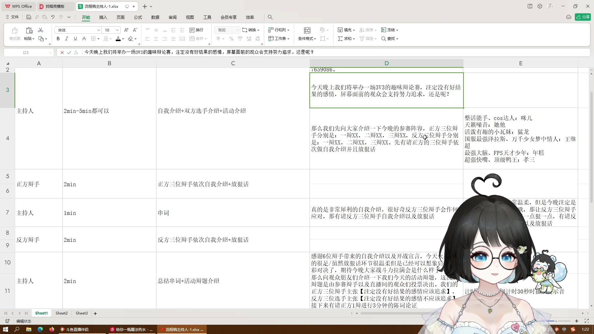 【2023-08-22 01点场】小盒子o3o：七夕快乐~20点辩论赛，24点守夜