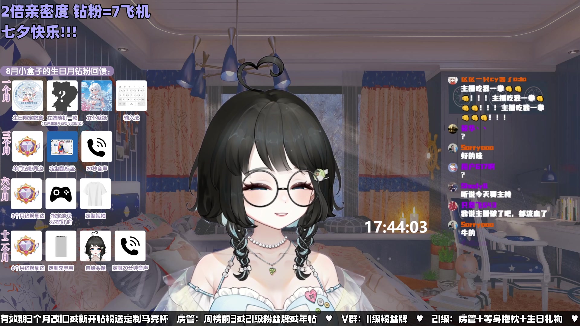 【2023-08-22 17点场】小盒子o3o：七夕快乐~20点辩论赛，24点守夜